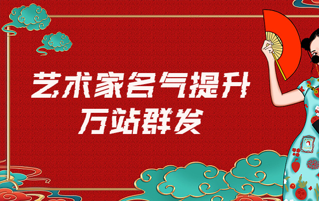 东丰-哪些网站为艺术家提供了最佳的销售和推广机会？